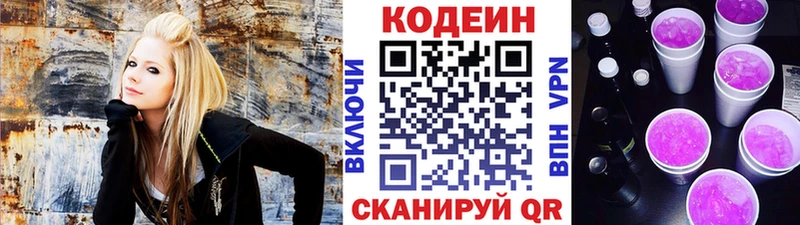 Кодеин Purple Drank  Арск 
